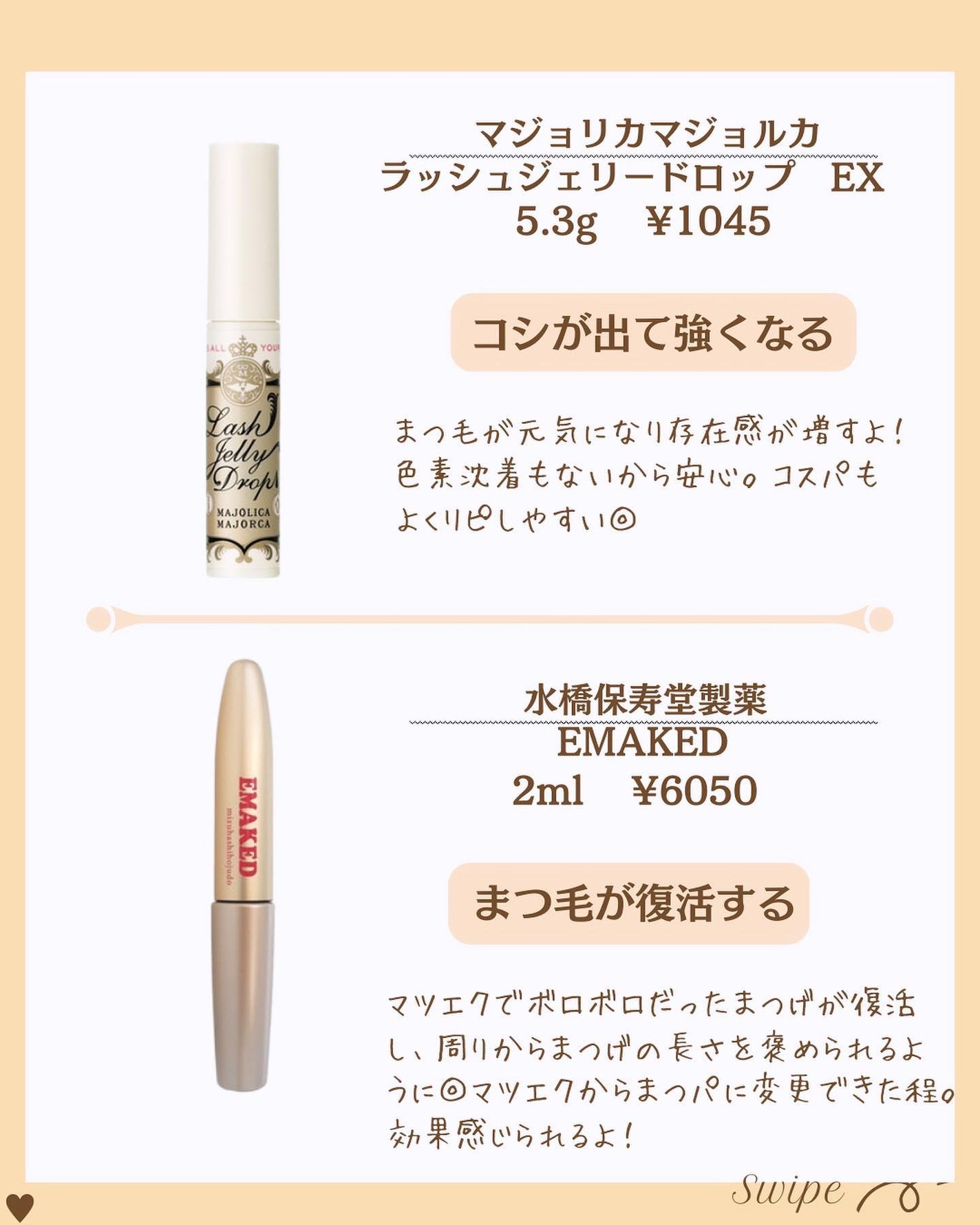 つや子 on LIPS 「『あざと女子🧏♀️まつげ美容液👀✨✨✨目力で落とす😍😍😍』→..」(2枚目)