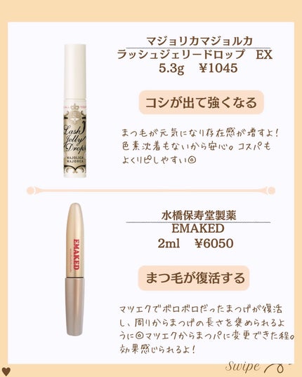 つや子 on LIPS 「『あざと女子🧏♀️まつげ美容液👀✨✨✨目力で落とす😍😍😍』→..」(2枚目)