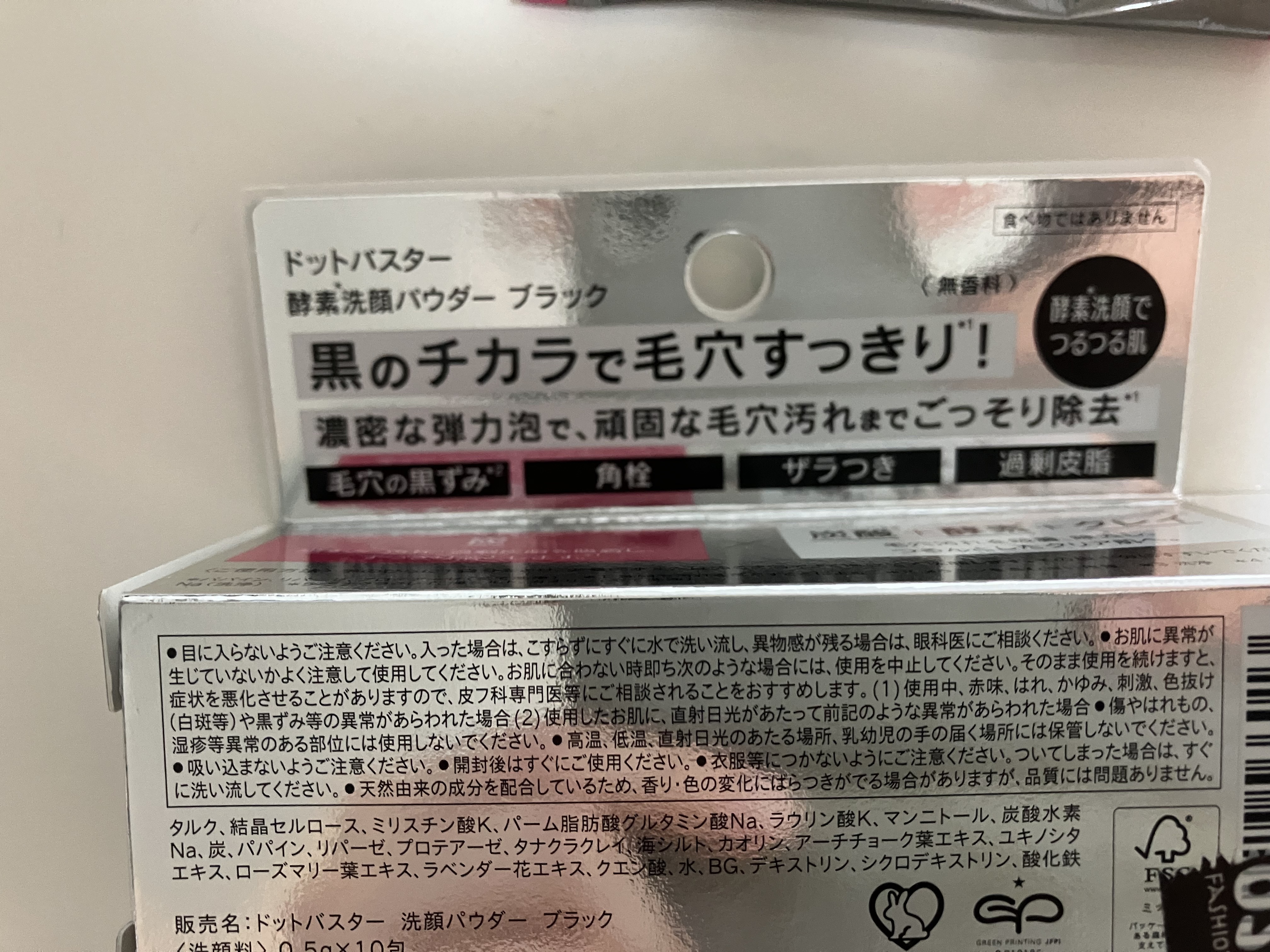 酵素洗顔パウダー ブラック 0.5g×10包/ドットバスター/洗顔パウダーを使ったクチコミ（2枚目）