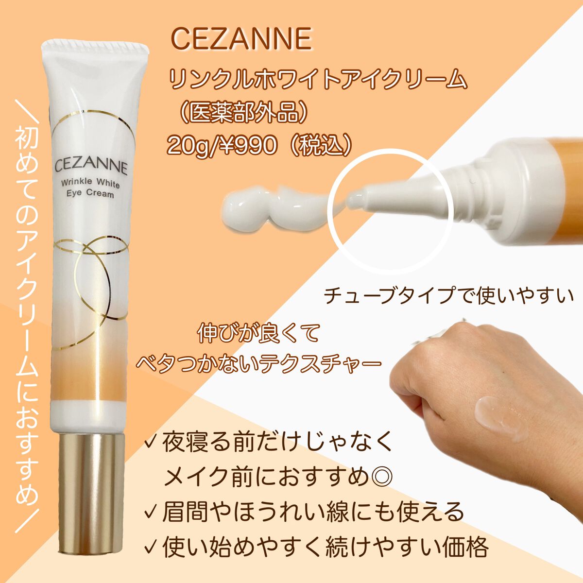 リンクルホワイトアイクリーム/CEZANNE/アイケア・アイクリームを使ったクチコミ(3枚目)