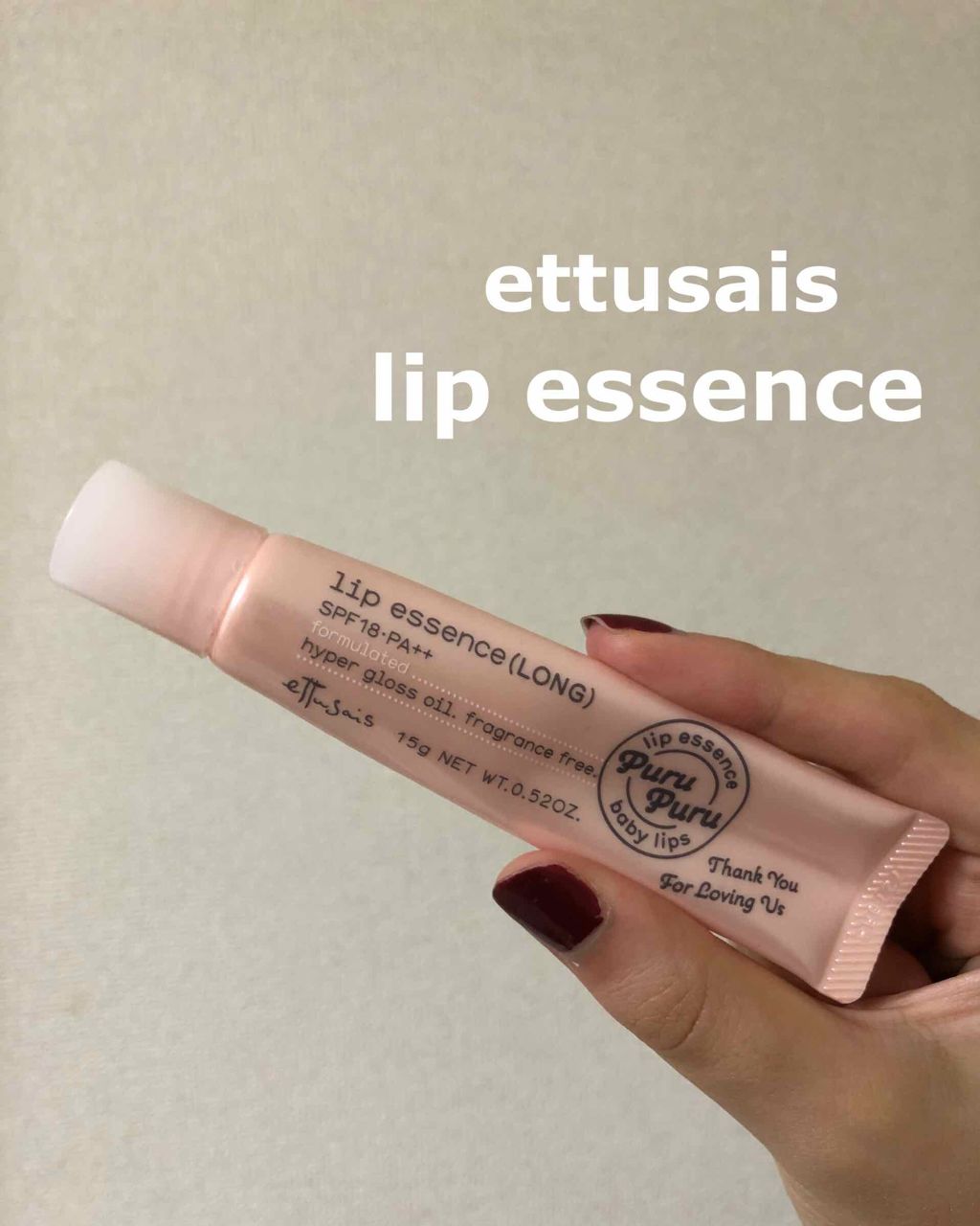 エテュセ リップエッセンス/ettusais/リップ美容液を使ったクチコミ(1枚目)