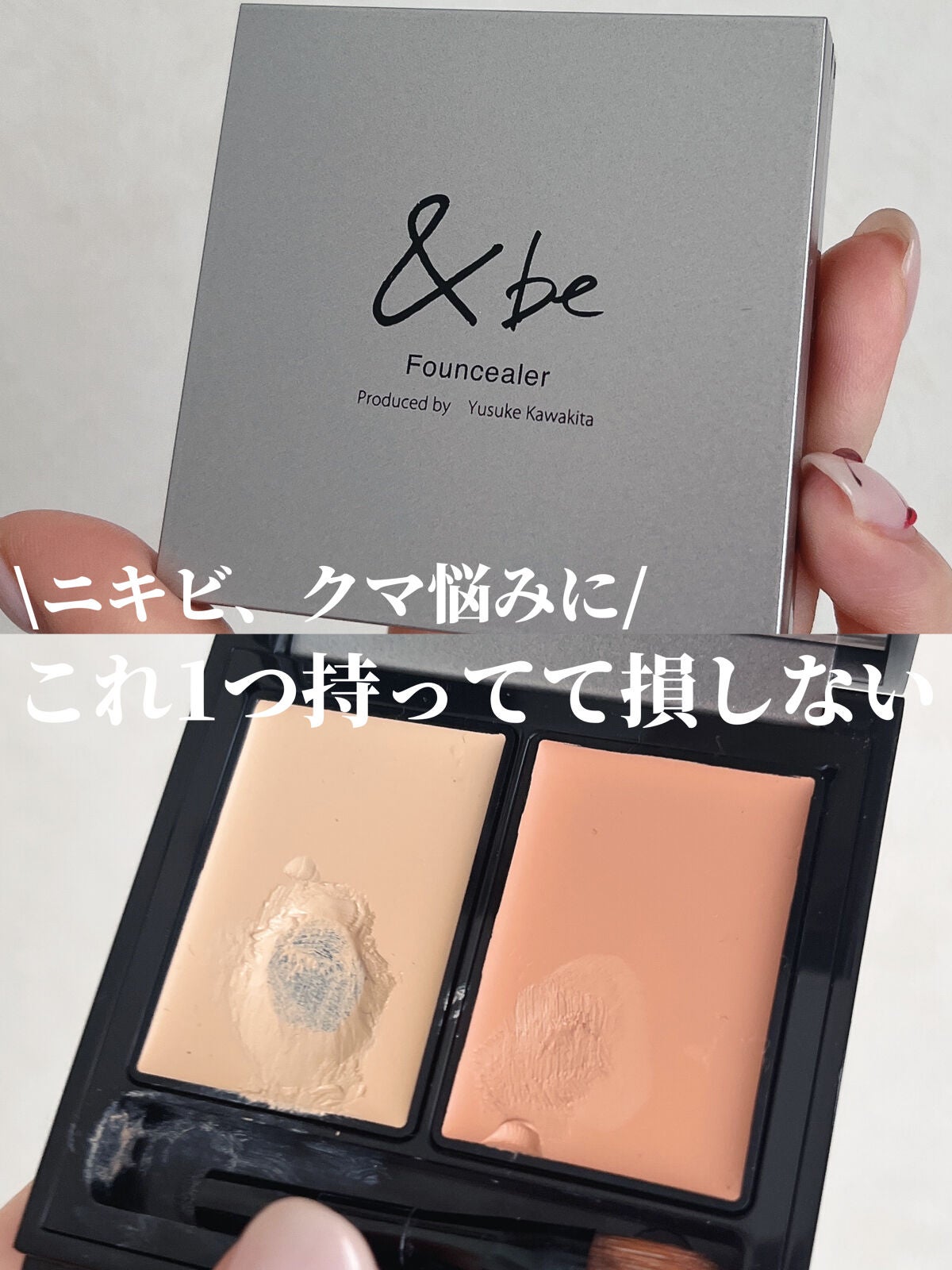 &be ファンシーラー/&be/パレットコンシーラーを使ったクチコミ(1枚目)