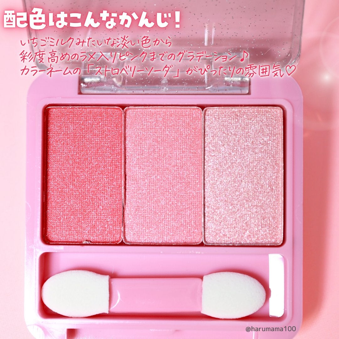 チアミーティアラアイシャドウ3色パレットスマイル/セリア/アイシャドウパレットを使ったクチコミ(3枚目)