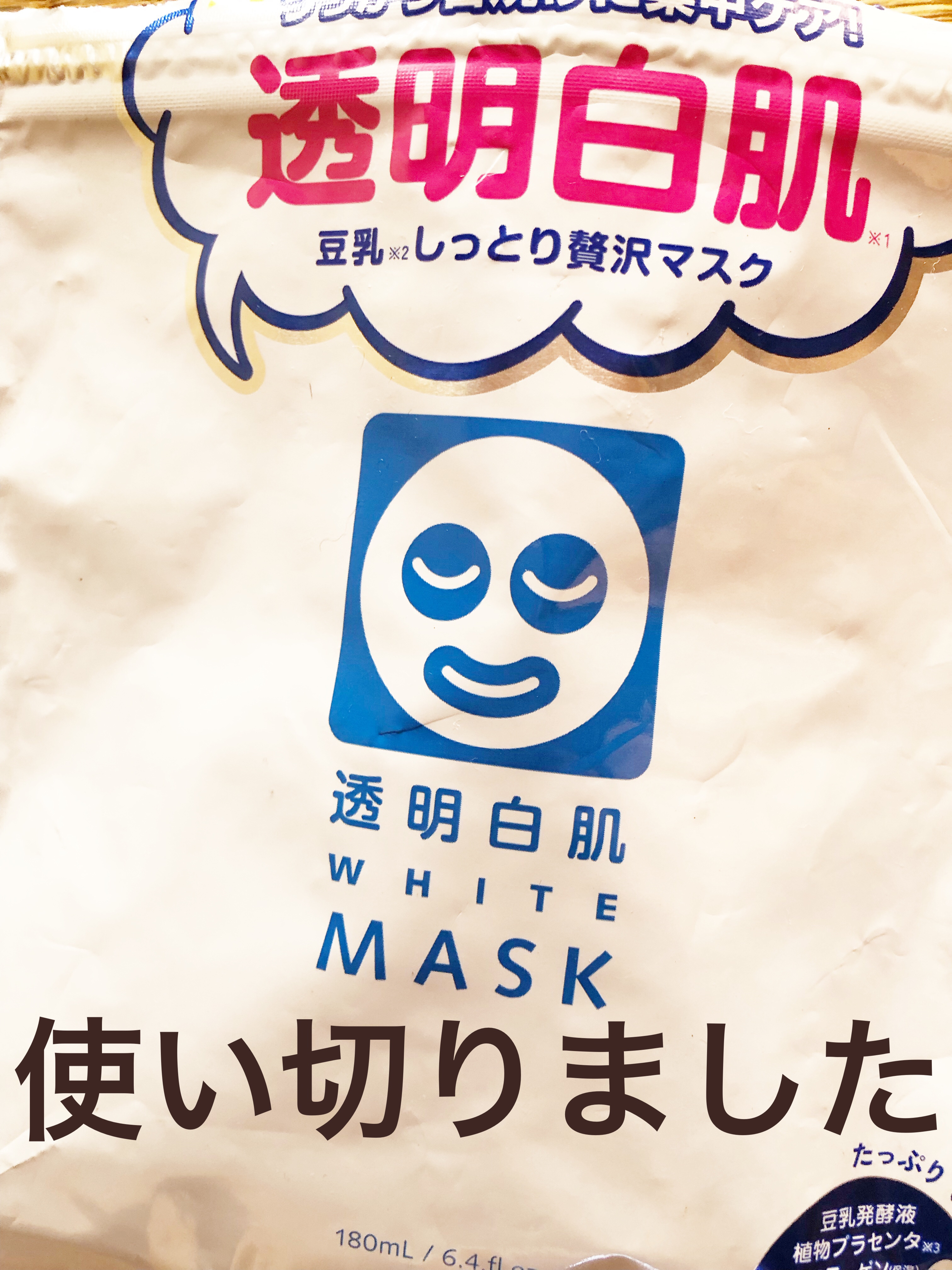 ホワイトマスクN/透明白肌/シートマスク・パックを使ったクチコミ（1枚目）