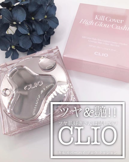 キル カバー ハイ グロウ クッション/CLIO/クッションファンデーションを使ったクチコミ(1枚目)