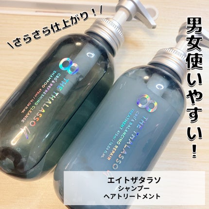 エイトザタラソ ユー CBD&リフレッシング クレンズ 美容液シャンプー/CBD&バランシング ダメージリペア 美容液ヘアトリートメント/エイトザタラソ/市販シャンプーを使ったクチコミ(1枚目)