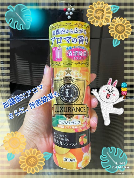 加湿器アロマ(芳香剤)/ラグジュランス/ルームフレグランスを使ったクチコミ(1枚目)
