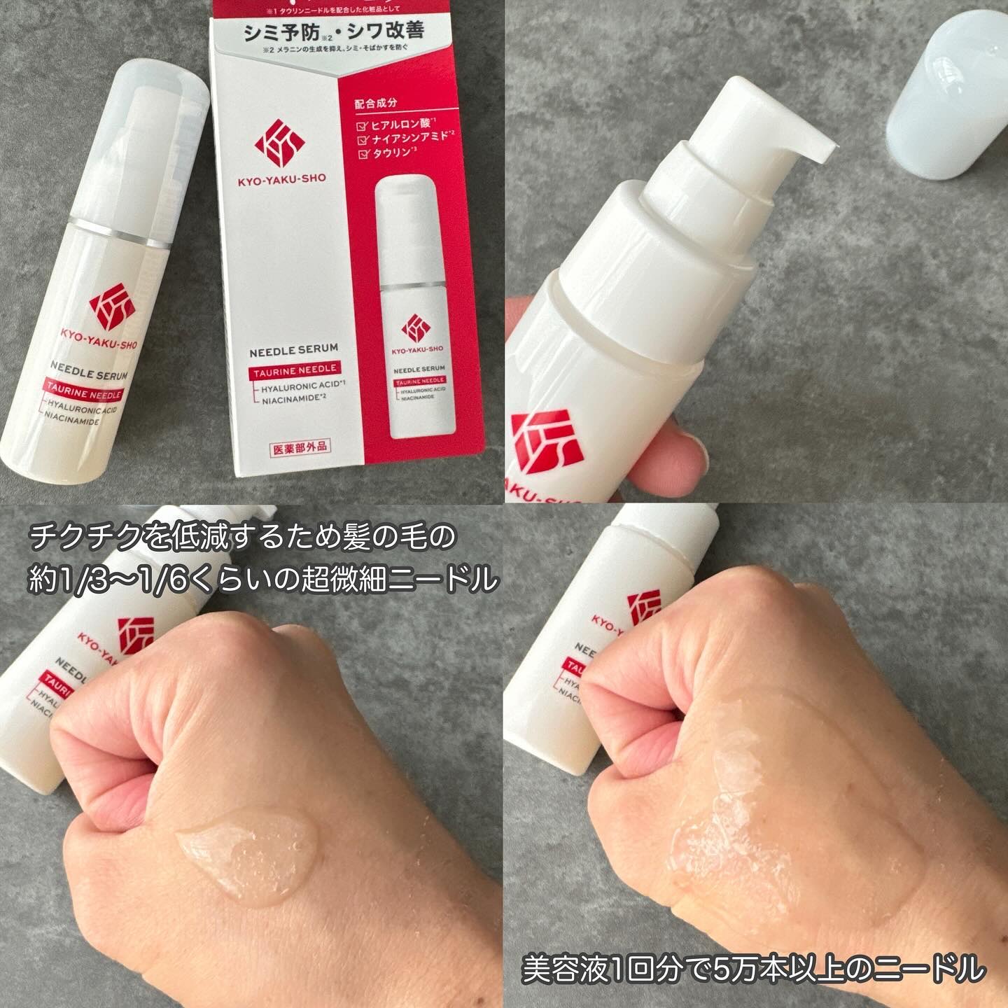 京薬粧 薬用ニードル美容液/京薬粧/美容液を使ったクチコミ（3枚目）