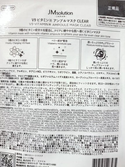 V9 ビタミン アンプルマスク クリア/JMsolution/シートマスク・パックを使ったクチコミ(6枚目)