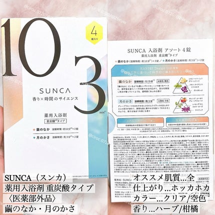 きき湯 食塩炭酸湯/きき湯/炭酸系入浴剤を使ったクチコミ(4枚目)