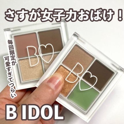 THE アイパレR/b idol/アイシャドウパレットを使ったクチコミ(1枚目)