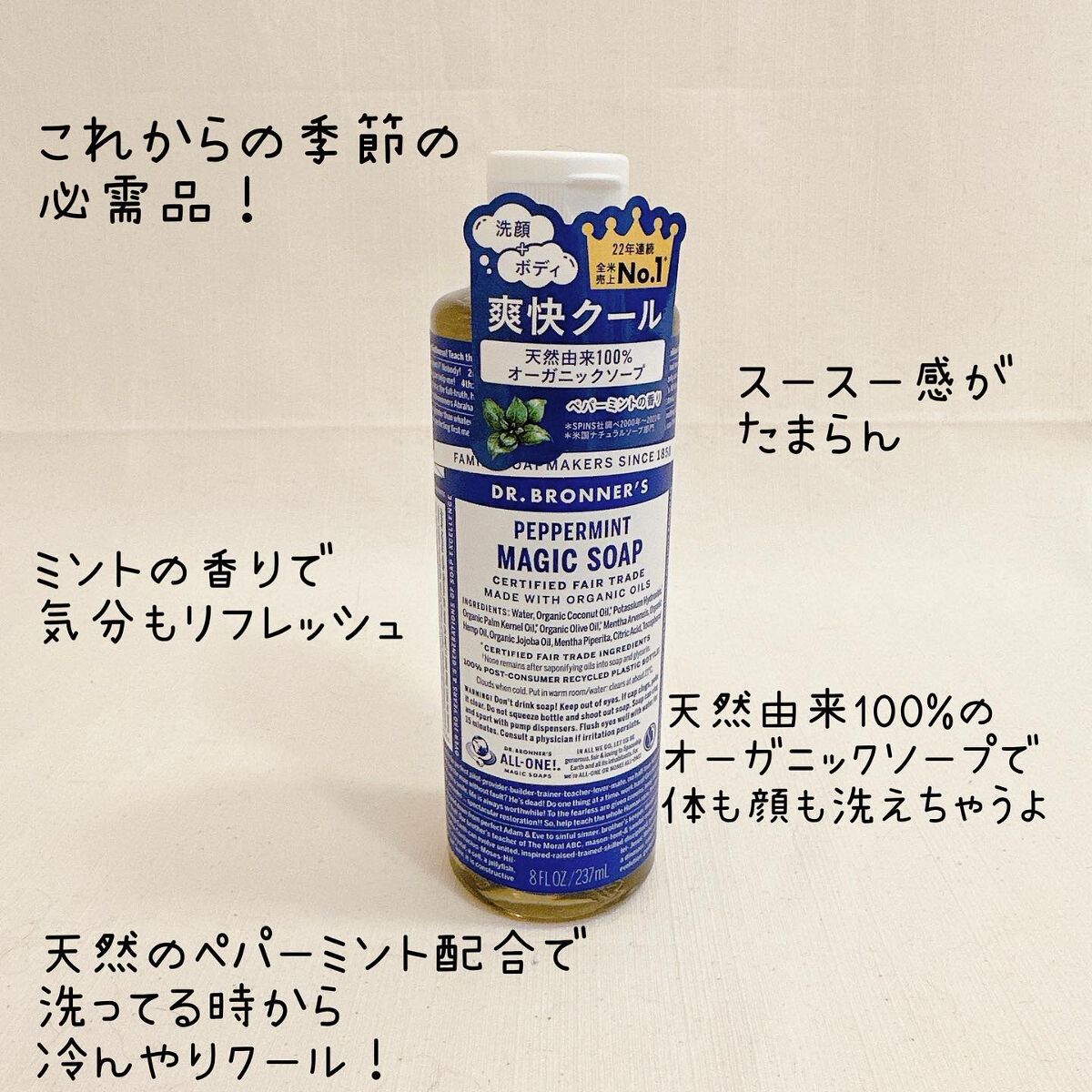 マジックソープ ペパーミント/ドクターブロナー/ボディソープを使ったクチコミ(2枚目)