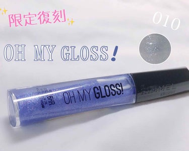 限定復刻！！


RIMMEL

OH MY GLOSS！

010





リンメルから限定復刻したブルーグロスです！



ブルーグロスが前々から欲しくて探していたんですが、プチプラのブランドから