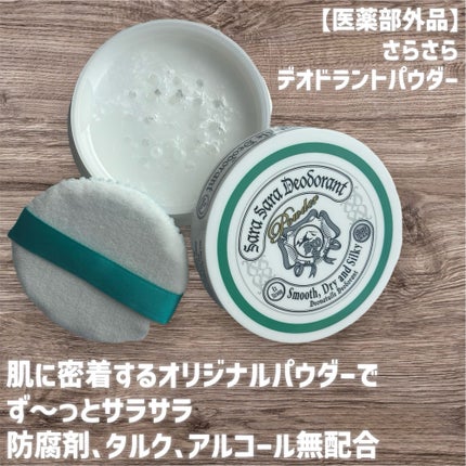 薬用さらさらデオドラントパウダー/デオナチュレ/デオドラント・制汗剤を使ったクチコミ(4枚目)