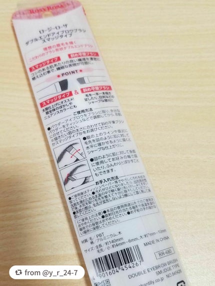 ダブルエンドアイブロウブラシ スマッジタイプ/ロージーローザ/メイクブラシを使ったクチコミ(3枚目)