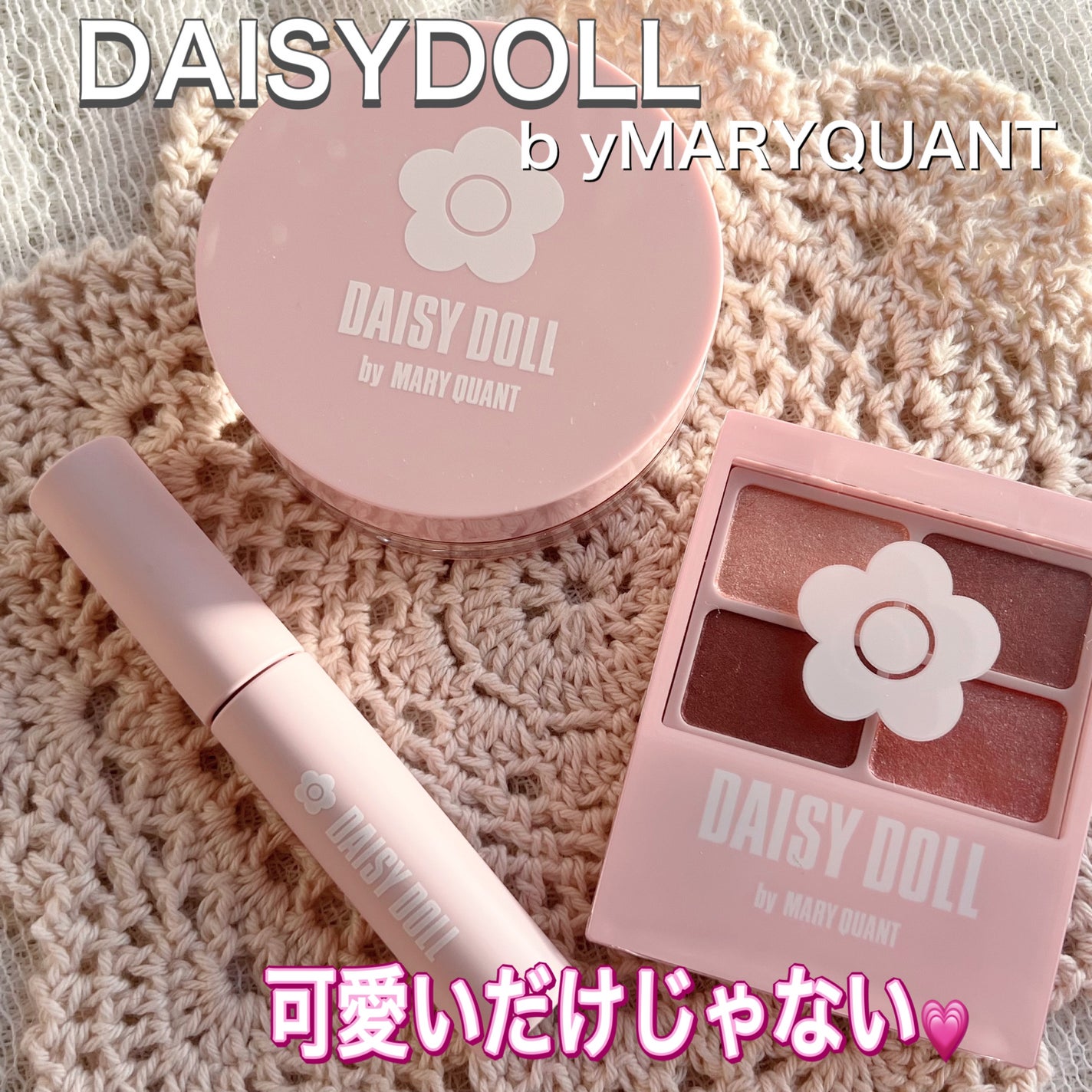 デイジードール アイカラー パレット/DAISY DOLL by MARY QUANT/アイシャドウパレットを使ったクチコミ(1枚目)
