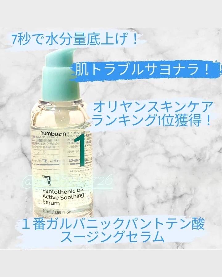 1番 塗るパントテン酸スージングクリーム/numbuzin/フェイスクリームを使ったクチコミ（2枚目）