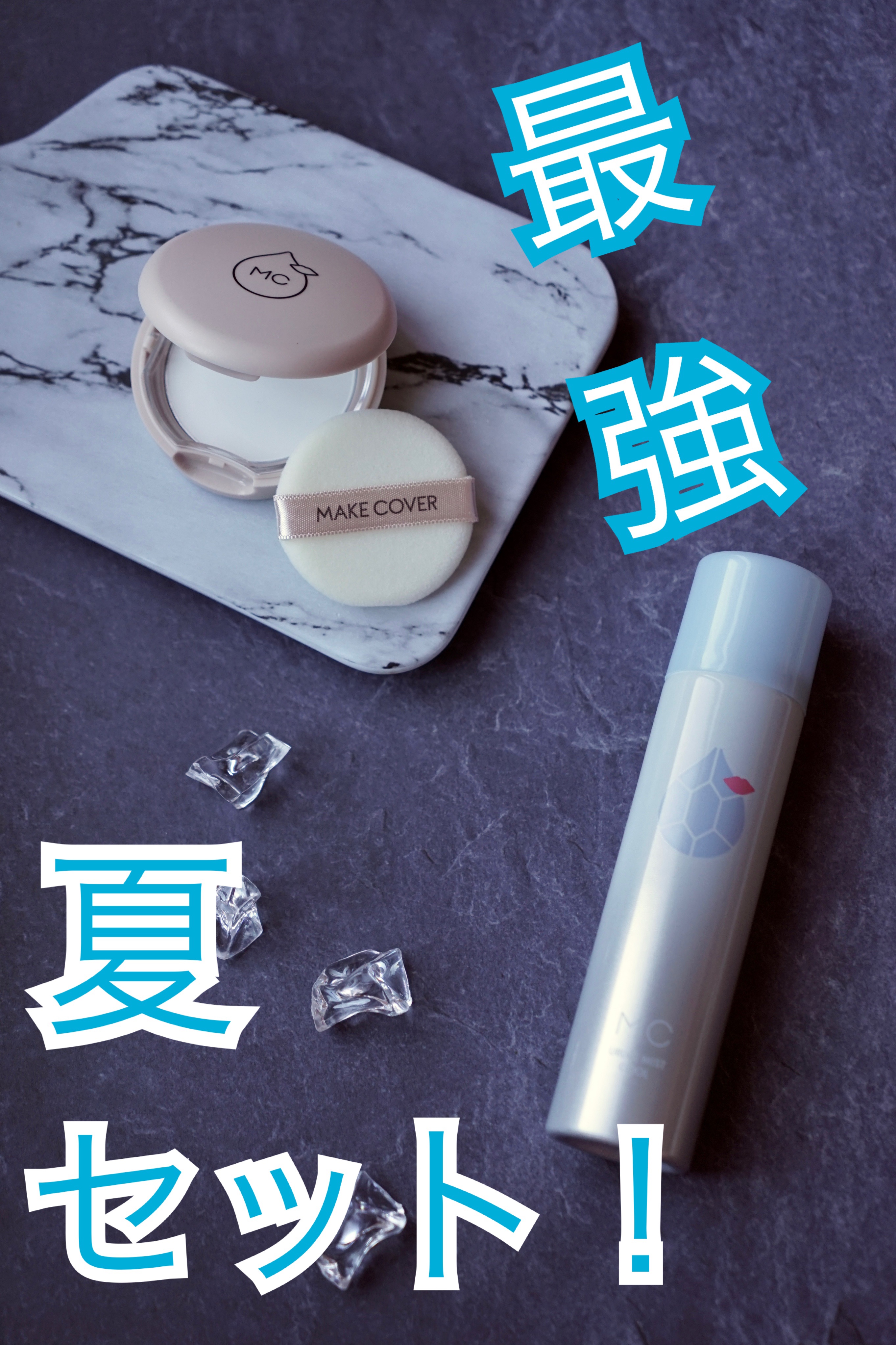 うるおいミスト クール/MAKE COVER/ミスト状化粧水を使ったクチコミ（1枚目）