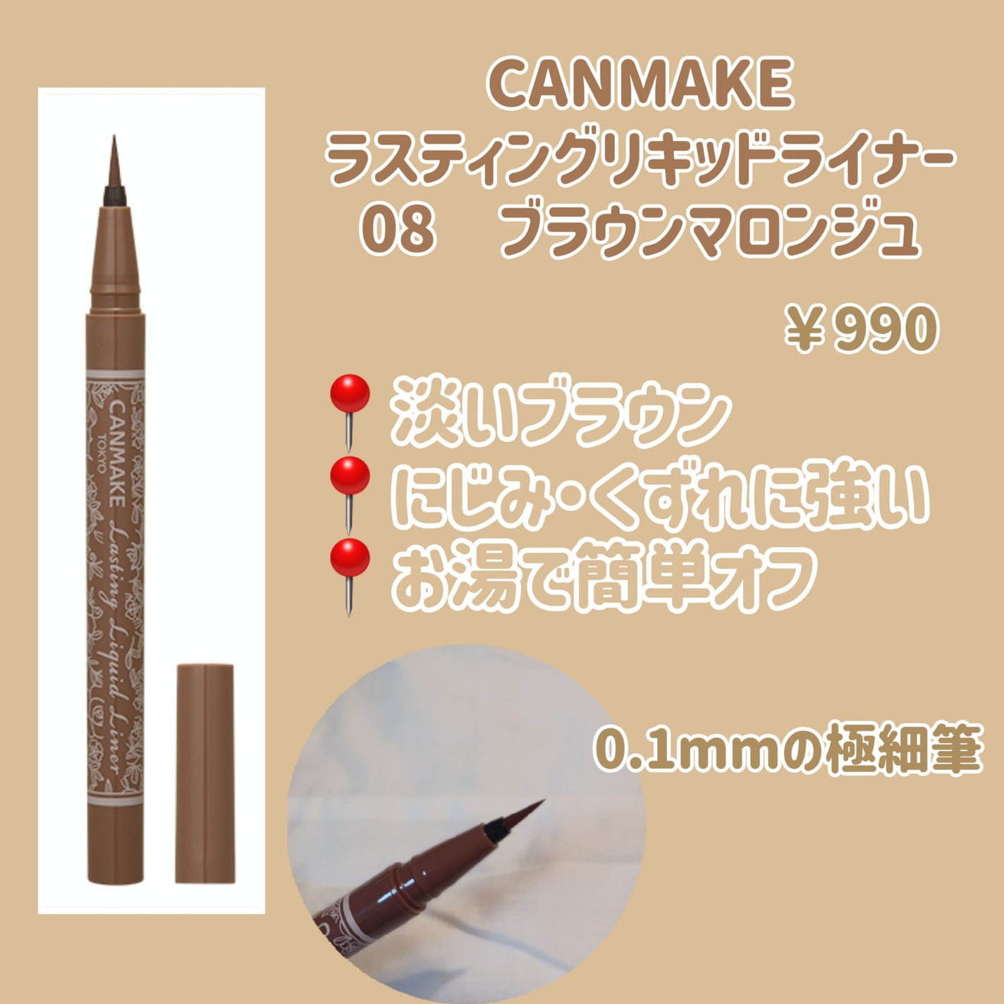 ラスティングリキッドライナー/キャンメイク/リキッドアイライナーを使ったクチコミ(2枚目)