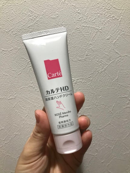モイスチュア ハンドクリーム/カルテHD/ハンドクリームを使ったクチコミ(1枚目)