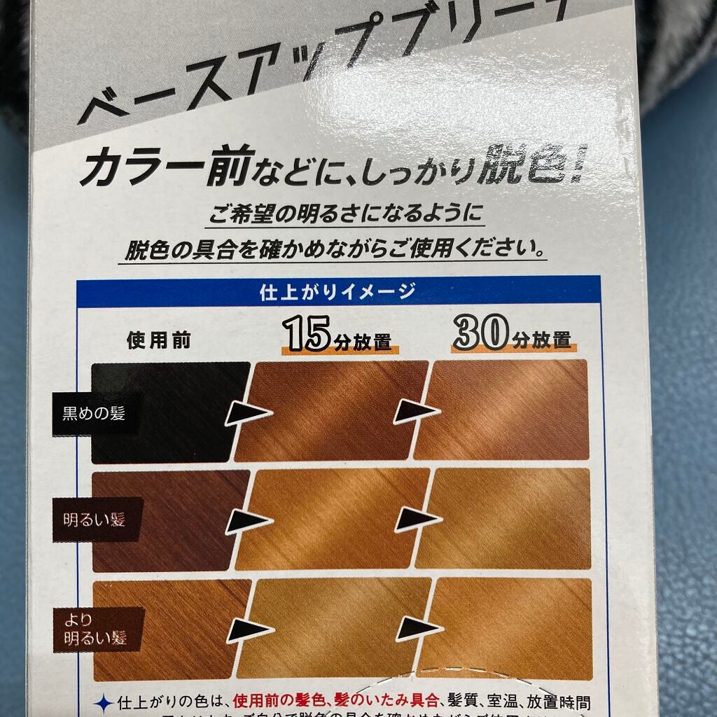 ベースアップブリーチ/ビューティーン/ブリーチ剤を使ったクチコミ(2枚目)