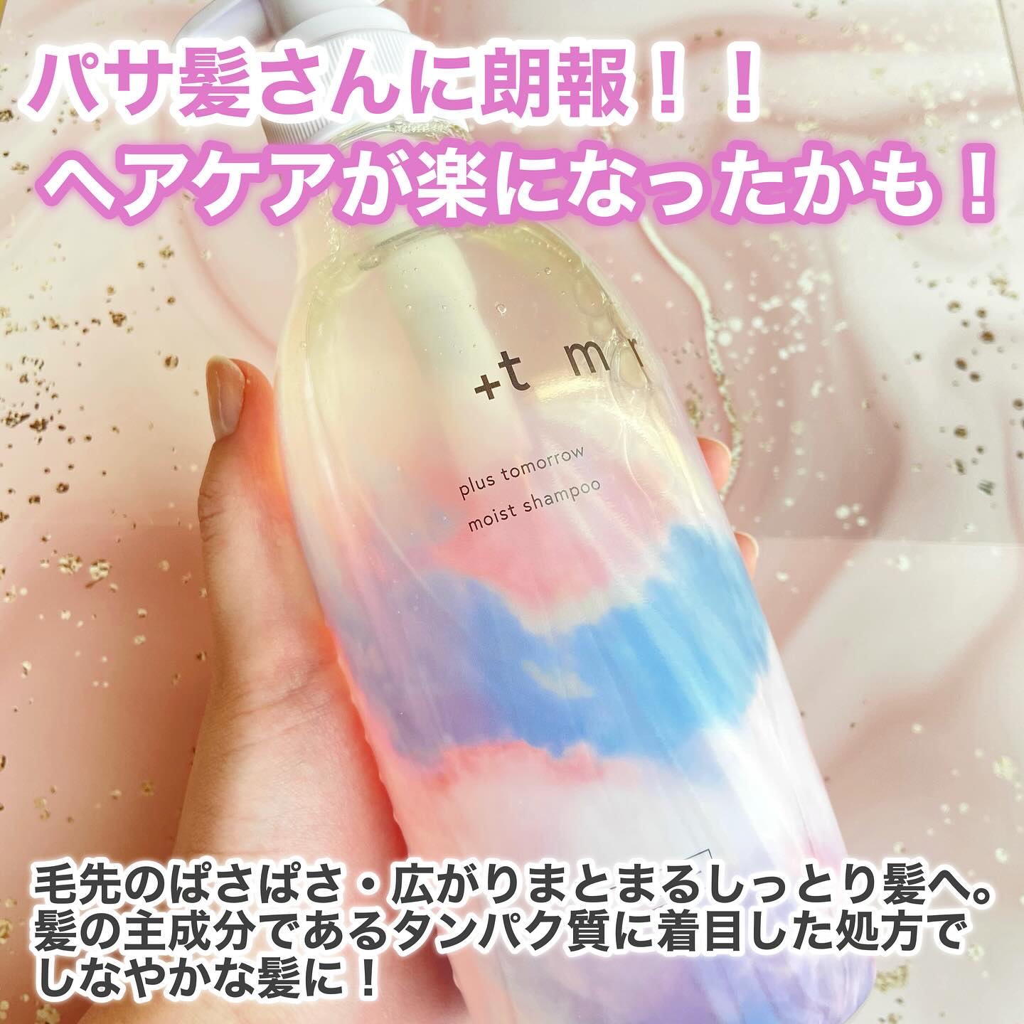 モイスト シャンプー/トリートメント/＋ｔｍｒ/市販シャンプーを使ったクチコミ（2枚目）