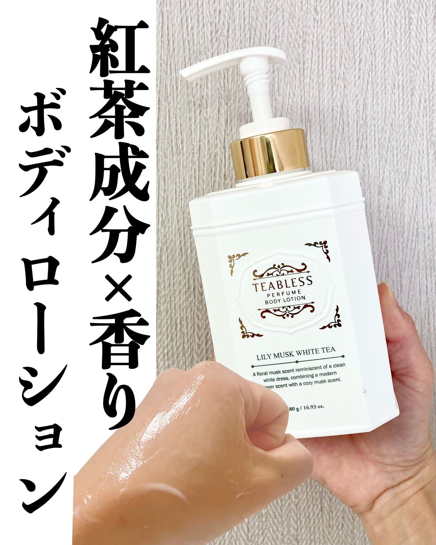 パフュームボディローション リリィムスクホワイトティー/TEABLESS/ボディローションを使ったクチコミ(1枚目)