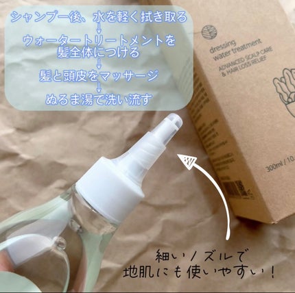 ドレッシングウォータートリートメント/ビューランチ/ヘアオイルを使ったクチコミ(2枚目)