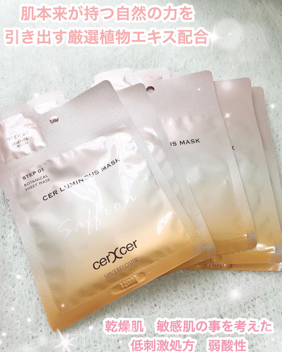 ルミナスマスク   (ケアクリーム付き) /cerXcer/シートマスク・パックを使ったクチコミ（2枚目）