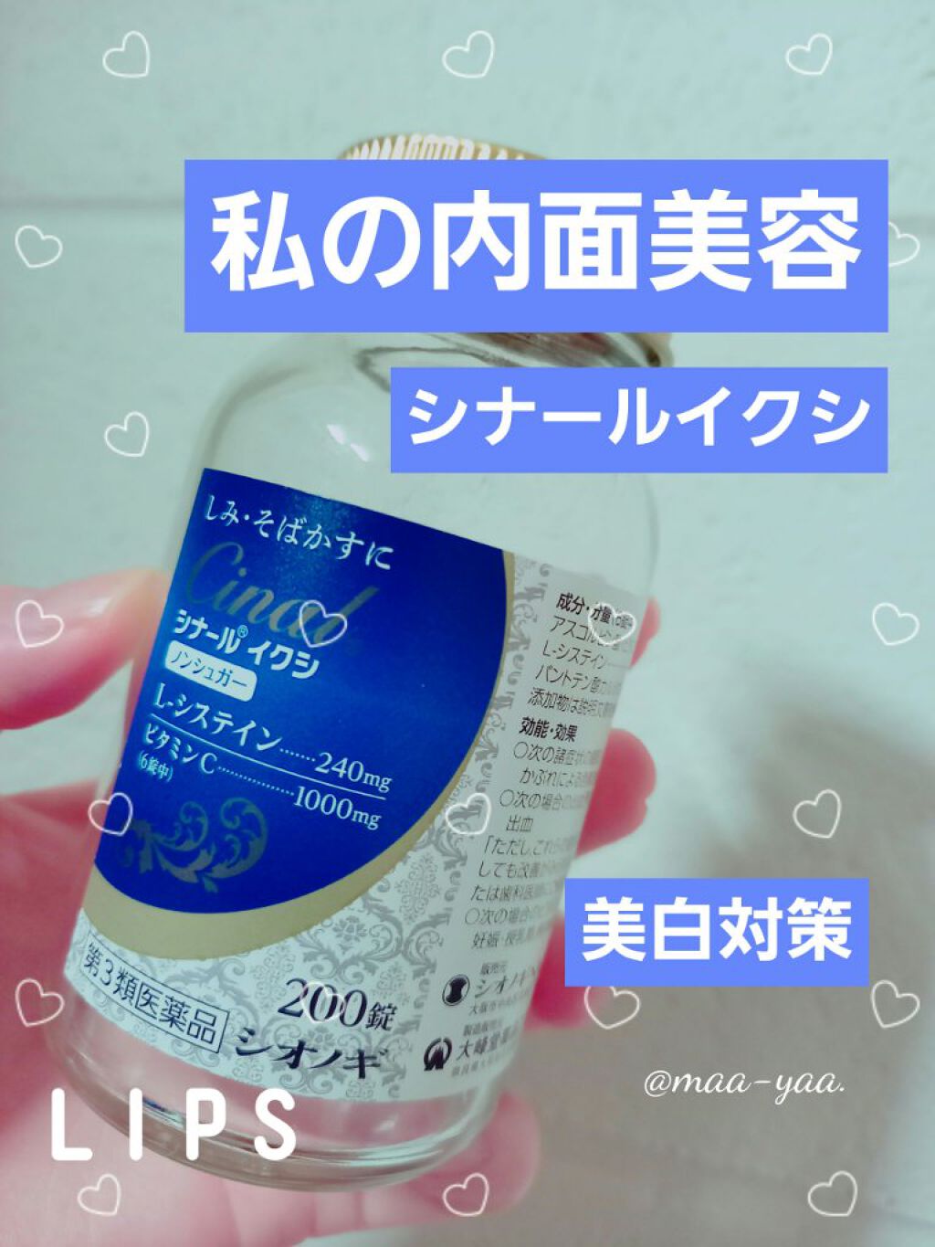 シナール イクシ(医薬品)/シオノギ製薬/その他を使ったクチコミ(1枚目)