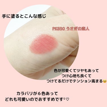  
▷▷ LIPS購入品


❁︎ Visee
ネンマクフェイク ルージュ
PK850 うさぎの恋人

￥1,540




⟡.·*.····························································

LIPSで初めてお買い物しましたー！

何となく気になるなーって思ってたところ、クーポンが当たってお得に買えるチャンスだったのでポチりました♡ 笑


どの色も可愛くて迷ったけどド定番(？)のうさぎの恋人にしました⟡.·

軽いつけ心地でスルスルと塗れて、ツヤもあって可愛い！！

マスクをしてても色移りがしないので(私は色移りせずに過ごせています笑)、マスクしてる方にもおすすめです☺︎


良かったら使ってみてください‪🫶🏻✨





----------♡----------

いいね・フォローありがとうございます·͜· ♡

おかげさまでいいねの数が1000になりました👏🏻✨
加工も文章もセンスない私ですが、これからもマイペースにやっていこうと思います！笑





#visee #ネンマクフェイクルージュ #visee_ネンマクフェイク #lips購入品 #lipsショッピング 


の画像 その2