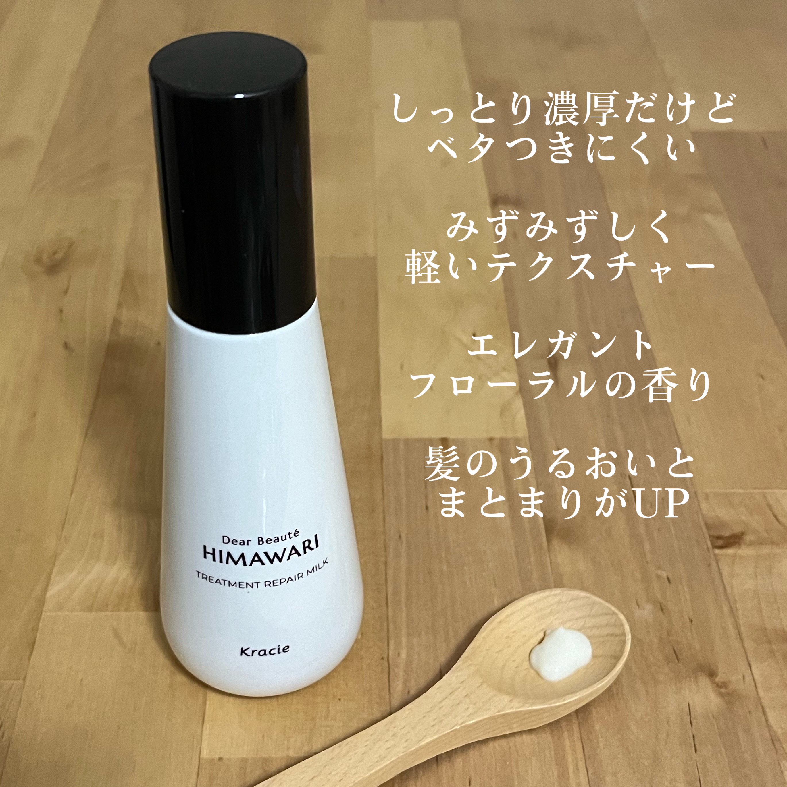 トリートメントリペアミルク/ディアボーテ/ヘアミルクを使ったクチコミ（3枚目）