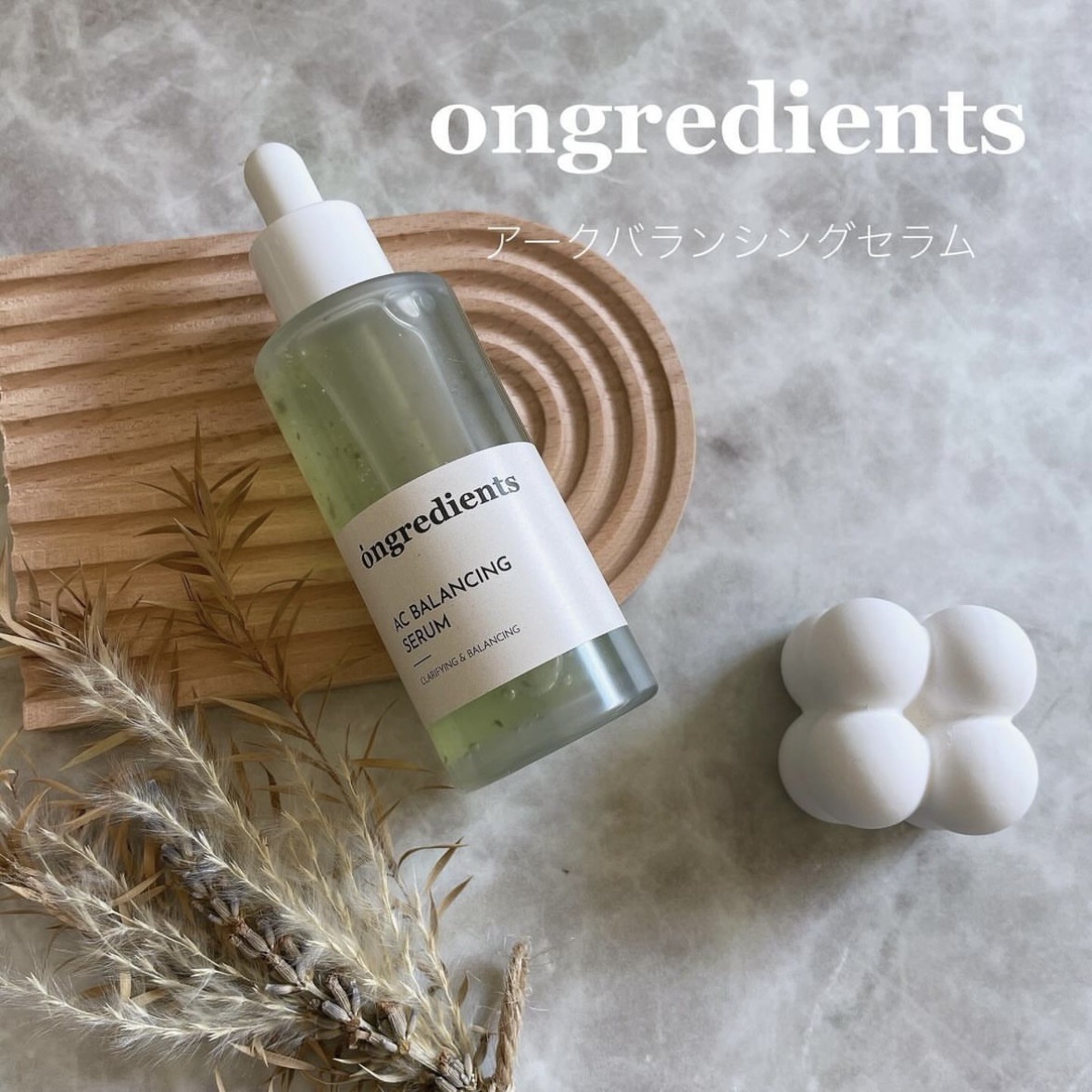 AC Balancing Serum/Ongredients/美容液を使ったクチコミ（1枚目）