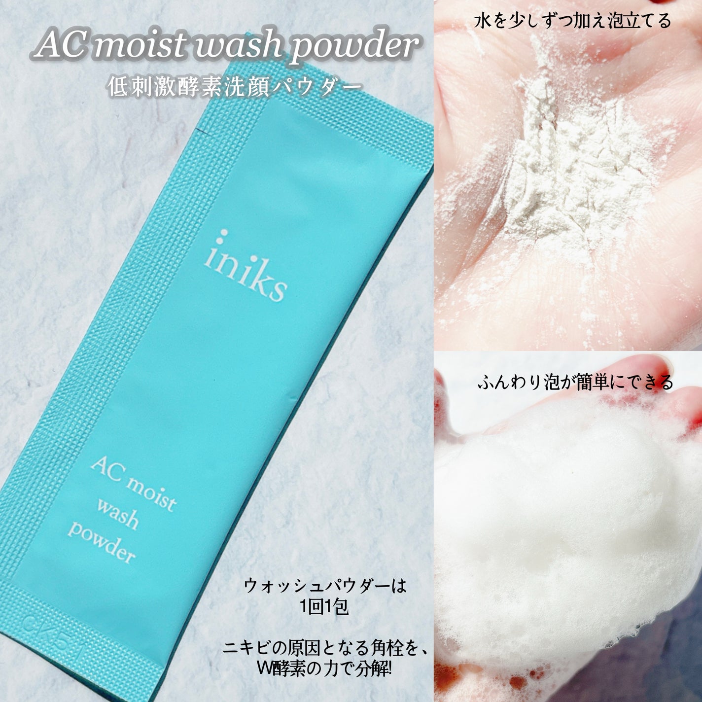 ACモイスト ウォッシュ パウダー/iniks/洗顔パウダーを使ったクチコミ(2枚目)