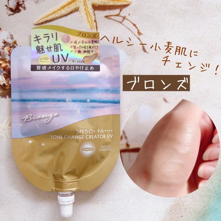 トーンチェンジクリエイターUV/サンカット®/日焼け止めローションを使ったクチコミ(3枚目)