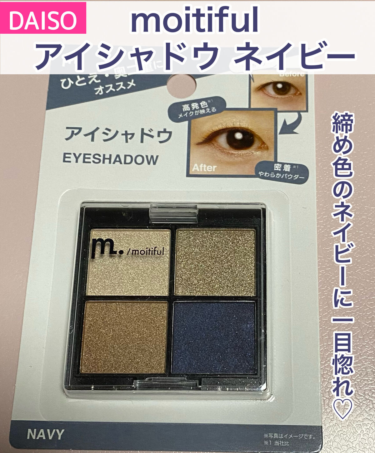 MFL アイシャドウ ネイビー/moitiful/アイシャドウパレットを使ったクチコミ（1枚目）