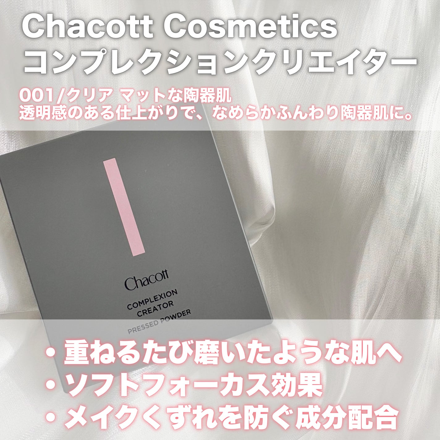 コンプレクションクリエイター/チャコット・コスメティクス/プレストパウダーを使ったクチコミ(2枚目)