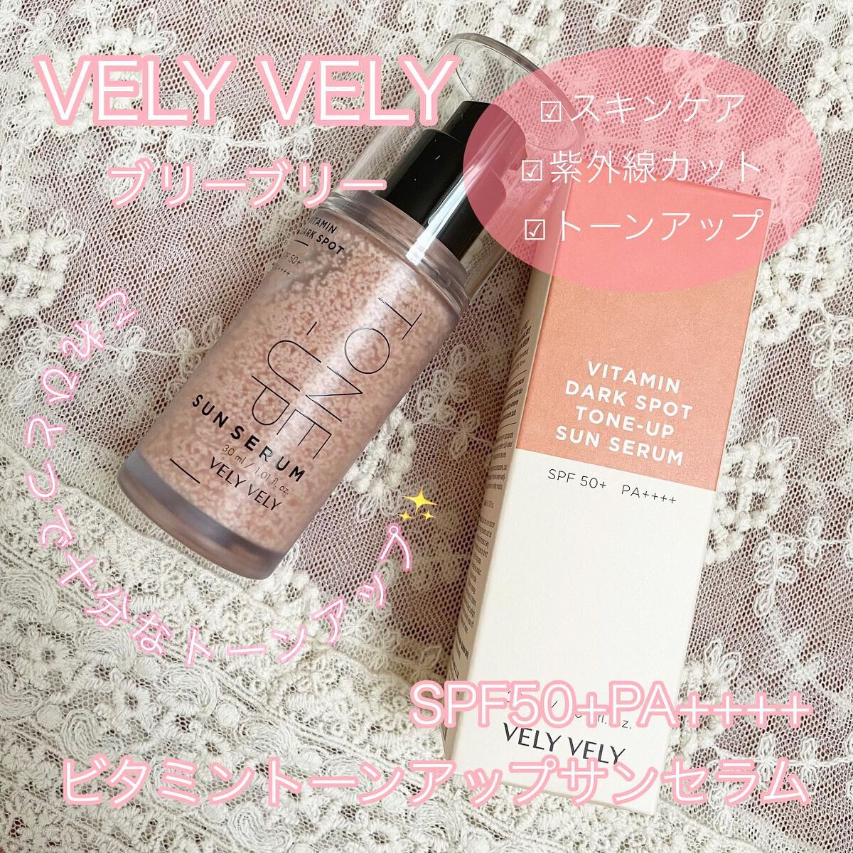 ビタミントーンアップサンセラム/VELY VELY/日焼け止めローションを使ったクチコミ(1枚目)