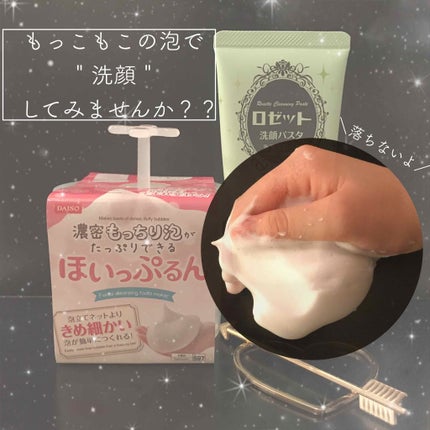 ロゼット洗顔パスタ 海泥スムース/ロゼット/洗顔フォームを使ったクチコミ(1枚目)
