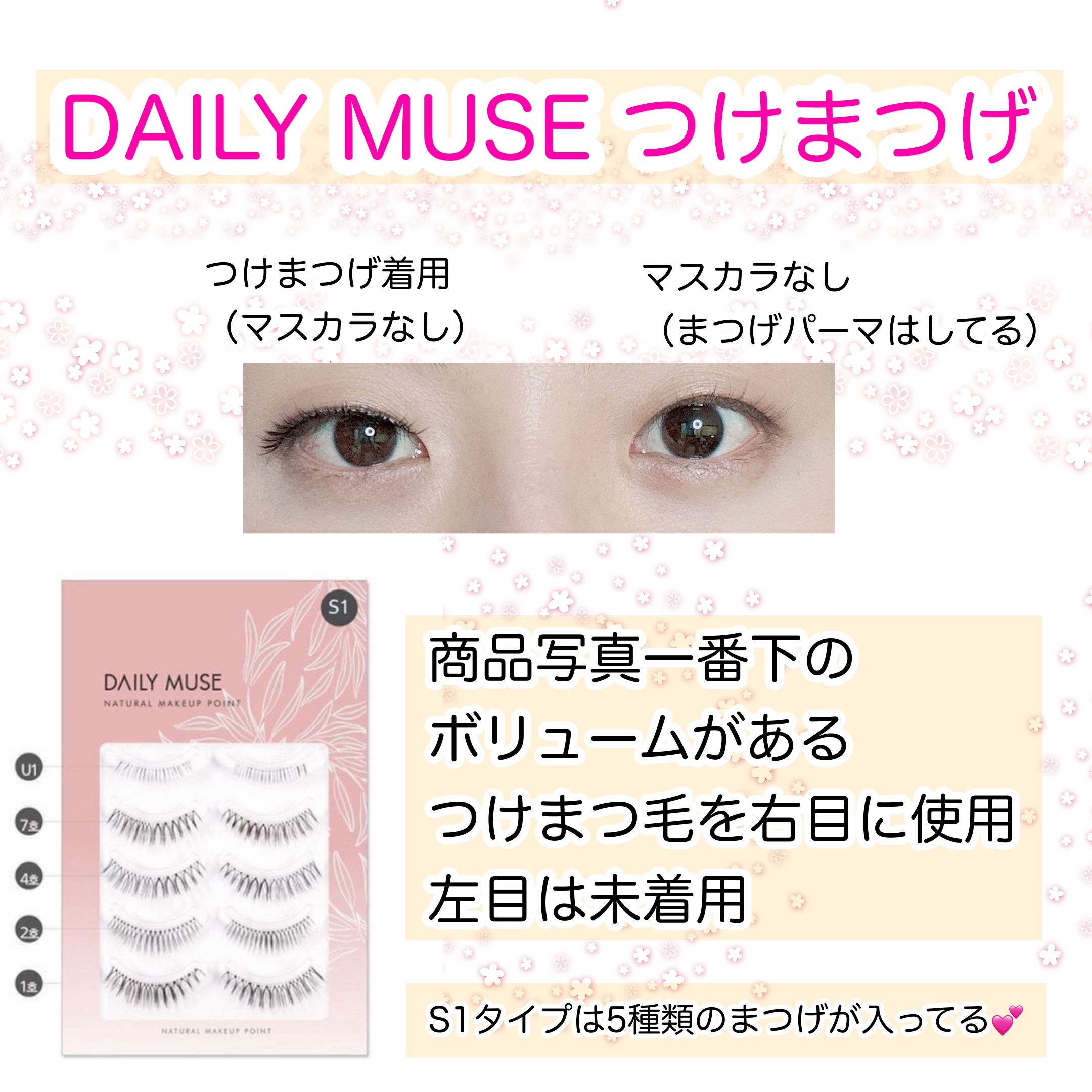 つけまつげ s1_trialset（5ペアセット）/DAILY MUSE/つけまつげを使ったクチコミ（2枚目）