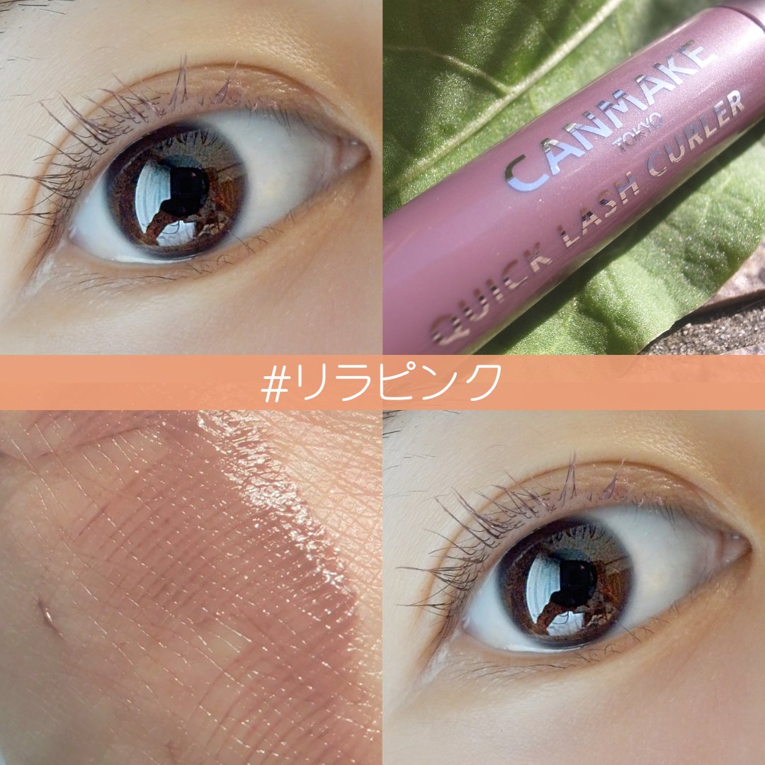 クイックラッシュカーラー/キャンメイク/マスカラ下地を使ったクチコミ（2枚目）