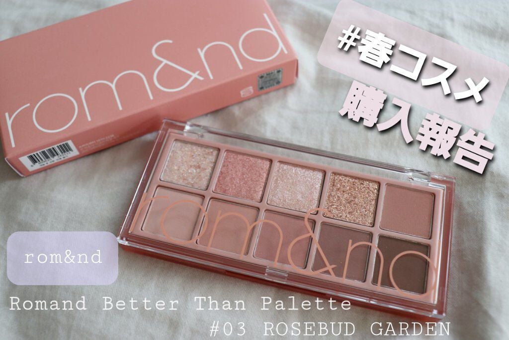 ベターザンパレット/rom&nd/アイシャドウパレットを使ったクチコミ(1枚目)