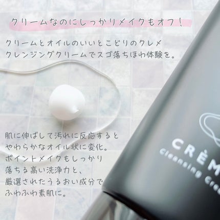 クレメ クレンジングクリーム N/ナリスアップ/クレンジングクリームを使ったクチコミ(2枚目)