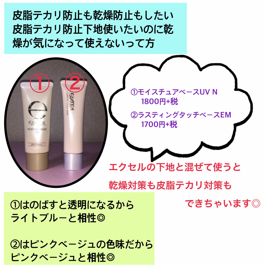 モイスチュアベース UV N/excel/化粧下地を使ったクチコミ（3枚目）