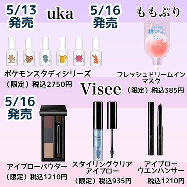 yayoi♡ on LIPS 「＼5月新作コスメカレンダー／今回の新作も可愛い❤️お買い物の参..」（4枚目）