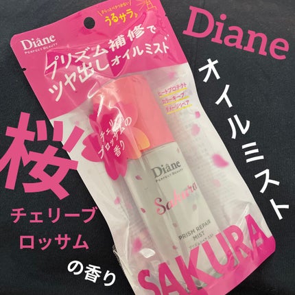 ミラクルユー サクラ /ヘアオイルミスト/ダイアン/ヘアオイルを使ったクチコミ(1枚目)