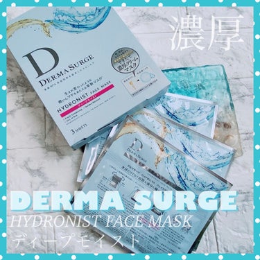 ハイドロニスト フェイスマスク (ディープモイスト)/DERMA SURGE/シートマスク・パックを使ったクチコミ（1枚目）