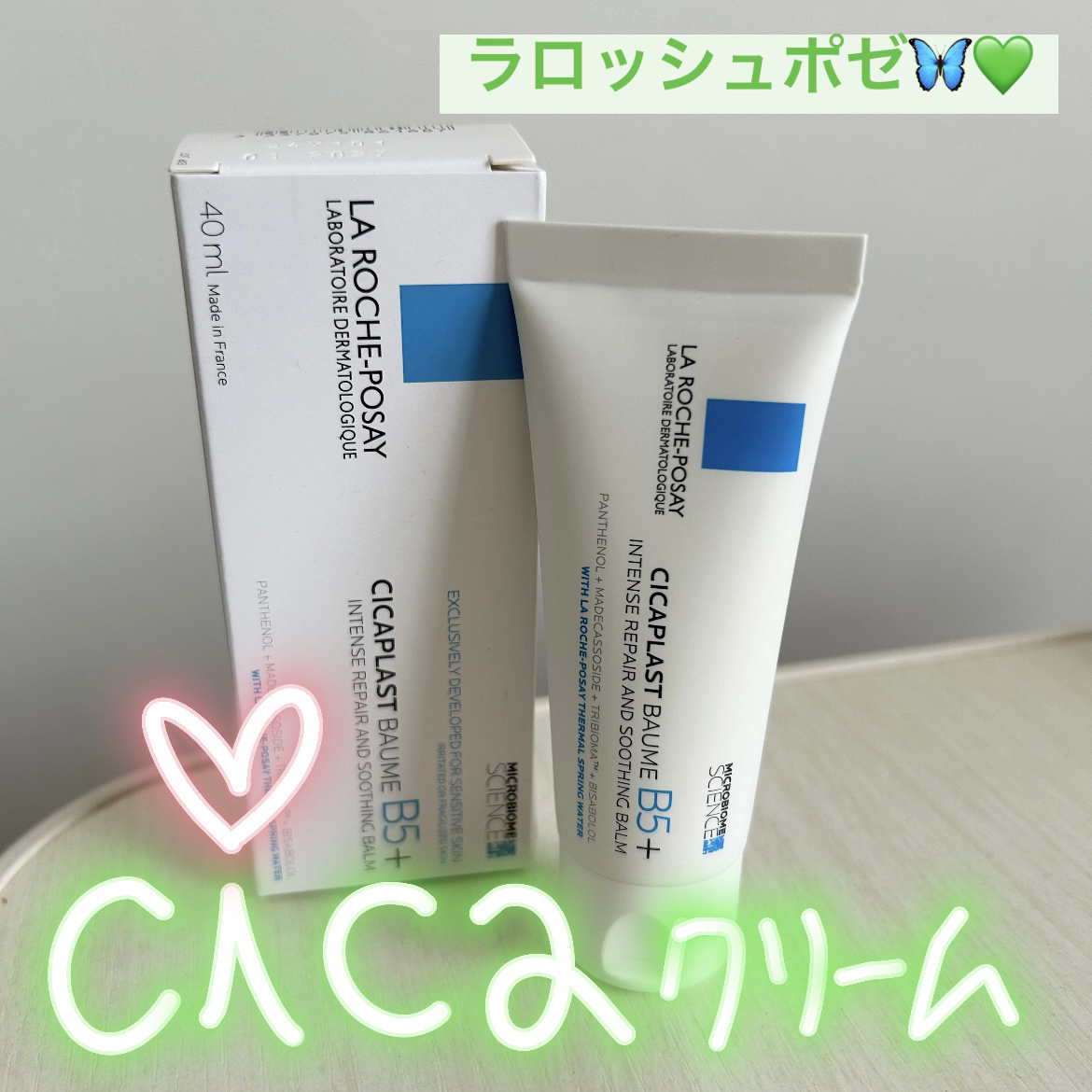 敏感肌でも使えた低刺激！🎋cica保湿クリーム🎋
＼ラ ロッシュ ポゼ シカプラスト リペアクリーム B5+／


❤️テクスチャ固め、だけど低刺激！
軟膏のような硬さですが、hp記載の通り手の温度で溶けて馴染んでいきます。使