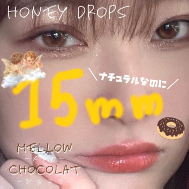 ハニードロップス メロウショコラ/HONEY DROPS/カラーコンタクトレンズを使ったクチコミ（1枚目）