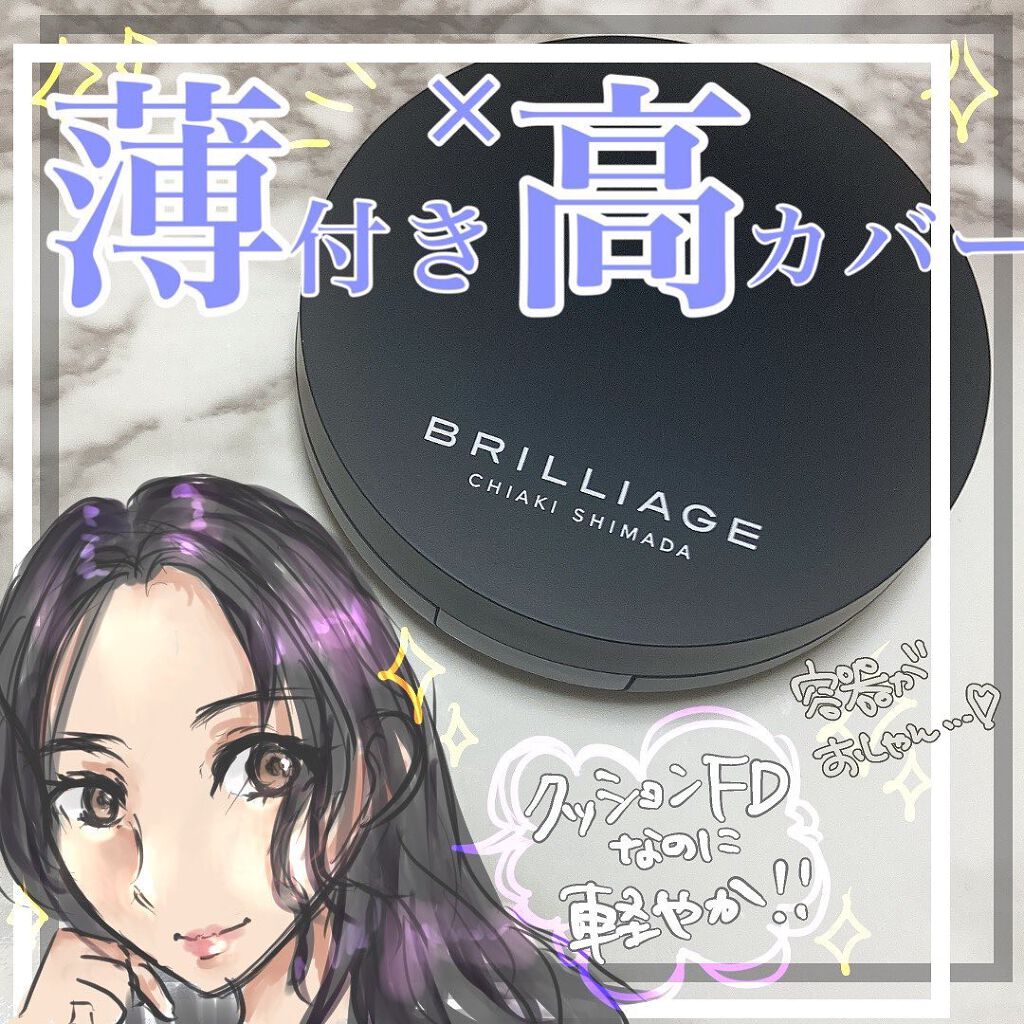 クリエイターズ ロングウェア UV クッション/ブリリアージュ/クッションファンデーションを使ったクチコミ（1枚目）